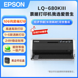 爱普生（EPSON）LQ-680KIII票据针式打印机106列平推单据连续打印680KII升级款 家用办公(标配+无线盒子)