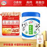 伊利纯牛奶粉700g 全脂奶粉 100%生牛乳 原生高钙高蛋白