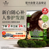施华蔻（Schwarzkopf）怡然滋养染发霜4.05雅致褐金 染发剂染发膏人参 多次盖白补染