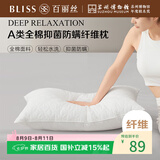百丽丝水星家纺出品枕头枕芯酒店颈枕成人睡觉专用全棉抗菌防螨对枕高款
