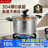 美厨（MAXCOOK）汤锅 304不锈钢汤锅汤煲20cm 加厚复合底 电磁炉通用MCT8190