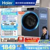 海尔（Haier）【何润东同款】内衣滚筒洗衣机全自动单洗家用12公斤大容量超薄家电国家补贴京东自营55J7洗羽绒服