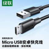 绿联 安卓数据线MicroUSB充电线老式接口适用华为荣耀vivo小米oppo三星手机小风扇充电宝充电器3米2A黑