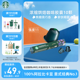 星巴克（Starbucks）胶囊咖啡 意式浓缩重烘黑咖啡 5.5g*10颗 适配Nespresso胶囊机