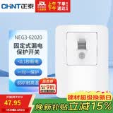 正泰（CHNT）漏电保护开关漏电保护器230V空调插座家用50A 固定式漏电保护开关