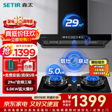 森太（SETIR）抽油烟机欧式油烟机变频大吸力顶吸油烟机厨房家用吸油烟机自动清洗烟灶联动烟灶套装 【值惠套装】BD36BL+TA19E-液化气