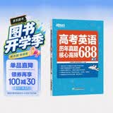 新东方 高考英语历年真题核心高频688词汇 高考核心高频扩展单词词汇书籍 开学季