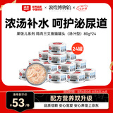 顽皮（Wanpy）三文鱼猫罐头80g*24罐（汤汁型）出口级 猫咪零食果饭儿补水