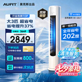 AUFIT空调奥克斯（AUX）出品空调大3匹柜机新一级变频冷暖立式空调自清洁家用客厅立柜式换新补贴 3匹 一级能效【WIFI款】防直吹AFQA(B1)