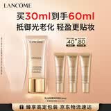 兰蔻菁纯防晒30ml养肤隔离防晒霜轻薄护肤品化妆品套组礼盒生日礼物
