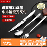 美厨（MAXCOOK）316L不锈钢刀叉勺 餐叉餐勺餐刀西餐餐具套装 3件套 MCGC9465