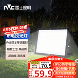 雷士（NVC）LED市电投光灯户外庭院工厂园林露营灯IP65防水等级50W-6500K