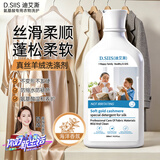 D.SIIS迪艾澌氨基酸真丝羊毛洗涤剂500ml桑蚕丝羊绒专用丝毛净洗衣液
