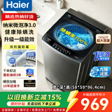 Haier海尔洗衣机全自动10/12公斤直驱变频洗衣机波轮一级能效大容量神童双动力防缠绕定频速洗 以旧换新 新品 纳米微泡净+9维减震+深度桶自洁 波轮 12kg
