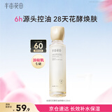半亩花田金盏花花酵控油舒缓爽肤水补水保湿舒缓滋润水乳套装护肤品120ml