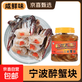 胖子醉蟹块 生腌蟹股 即食宁波特产下饭菜腌制海鲜咸呛蟹舟山炝蟹罐装 经典-咸甜不辣-醉蟹块1380克
