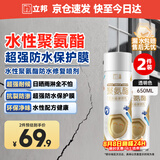 立邦聚氨酯喷剂卫生间防水涂料外墙防水屋顶补漏裂缝渗水透明650ml*2