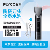 飞科（FLYCO）电动理发器FC5916专业智能电推剪成人儿童家用理发剪刀剃头刀配理发工具全套+双钢剪 男士节日礼物