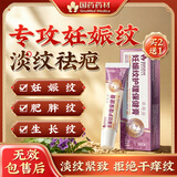 国药药材妊娠纹修复凝胶剖腹产后去除消除紧致肚皮肥胖生长纹祛疤痕专用