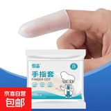 透明切口磨砂手指套一次性防裂保湿防干裂防冻防水翻页翻书点钞点钱干活拇指套指甲乳胶触屏护指套 切口手指套（100只） M码（建议男士）