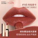 芭比波朗纯色奢金缎光唇膏#140肉桂摩卡BUOYANT BULE七夕情人节礼物