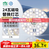 雷士（NVC）LED灯盘吸顶灯替换灯芯灯板磁吸光源灯珠灯泡24W三色3000k-6500k