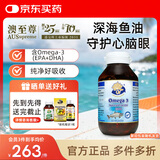 澳至尊澳洲进口高纯度深海鱼油omega-3中老年青少年儿童健脑辅助血脂 100粒*1瓶 有效期2027-10-31