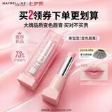 美宝莲口红变色唇膏果冻唇滋润 2.8g淡妆素颜#002芭乐冻 七夕情人节礼物