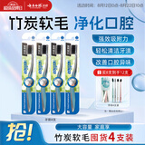 云南白药基础系列竹炭清新软毛牙刷 深层清洁养护牙龈 成人 4支实惠套装