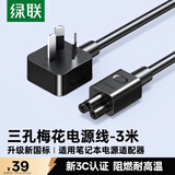 绿联笔记本电源线 三孔梅花尾电脑显示器适配器 通用联想华硕惠普戴尔三星宏基神舟笔记本 3米45654