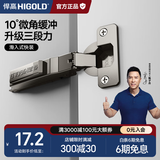 悍高（HIGOLD）二段力铰链柜门铰链合页304不锈钢阻尼缓冲橱柜液压阻尼铰链 （2只）冷轧钢三段力快装（直臂）