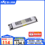 雷士（NVC）24V开关电源磁吸轨道无主灯变压器恒压电源150W 家用商用
