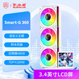 大水牛（BUBALUS）Smart-G360白一体式屏显水冷 3.4吋LCD自定义屏(480分辨率/拼接积木风扇/智能数显/ARGB无限镜） 