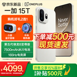 一加 15T【国家补贴】OPPO 第五代骁龙8至尊版 旗舰小直屏智能机 165Hz高刷游戏电竞学生拍照小屏手机 治愈白巧 12GB+512GB 官方标配【全国联保】
