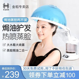 金稻蒸脸仪电焗油机加热帽蒸发帽焗油头发家用发膜热发帽女蒸脸蒸汽熏脸仪蒸脸焗油二合一