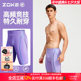 洲克（ZOKE）泳裤男款防尴尬五分抗氯速干专业训练游泳裤男士泳衣及膝2026泳裤 紫罗兰/兰紫125636885-7 可拆卸防尴尬杯 L 腰围75-80cm