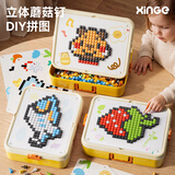 欣格立体蘑菇钉拼图益智玩具手工diy拼装拼豆豆材料儿童生日礼物
