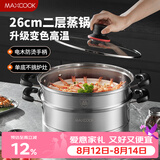 美厨（MAXCOOK）不锈钢蒸锅26cm二层蒸锅汤锅感温设计单底燃气炉电磁炉通用MCZ880