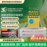 曼牌滤清器（MANNFILTER）空调滤清器CUK23015/2-2华晨宝马1系2系旅行版迷你MINI宝马X1X2i3