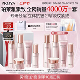 珀莱雅紧致肌密水乳套装护肤品套装礼盒抗皱紧致化妆品套装生日礼物 【买一送一】5件套：洁水乳精华面霜