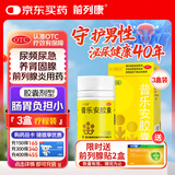 3盒前列康康恩贝普乐安胶囊0.375g*120粒前列腺男性慢性前列腺尿频尿急尿不尽夜尿增多小便次数多药补肾