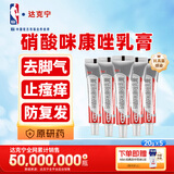 【原研药】达克宁硝酸咪康唑乳膏20g*5脚气药止痒脱皮烂脚丫真菌感染自营软膏脚臭专用灰指甲咪康唑散粉