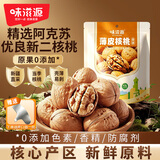 味滋源新疆薄皮核桃1500g 阿克苏特产原味坚果非特级纸皮 新货