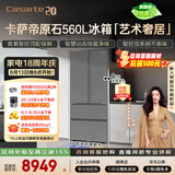 卡萨帝（Casarte）原石560L法式多门冰箱嵌入式MSA氮氧保鲜双系统主动除菌玻璃面板 559同款BCD-560WGCFDA4GUU1