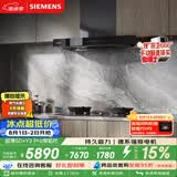 西门子（SIEMENS）【十年持久吸力】超薄5D+Y3Pro欧式烟灶套装 24风量大吸力家用吸抽排油烟机灶具