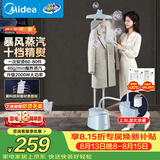 美的（Midea）【银离子抑菌板】立式挂烫机熨烫机40g/min大蒸汽家用烫衣服神器服装店专用YGD25Q1