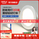 欧普照明（OPPLE）3只装三档调色led全铝筒灯超薄筒灯客厅吊顶天花灯过道嵌入式洞灯 【高显防眩-铝材】3W/暖白光/银【3只】