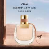 蔻依（Chloe）恋旅女士香氛芳心之旅50ml 浓香花香香水送女友七夕生日礼物
