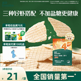 英氏婴幼儿鲜虾片宝宝婴儿零食非油炸磨牙饼干30g零食解馋鲜香