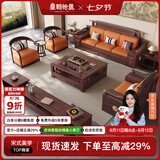 皇朝怡景乌金木实木沙发新中式沙发冬夏两用现代中式沙发客厅2026新款家具 单人位+双人位+三人位+长茶几 组合 高箱储物款（进口乌金木）